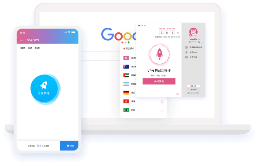 快连加速器多设备演示