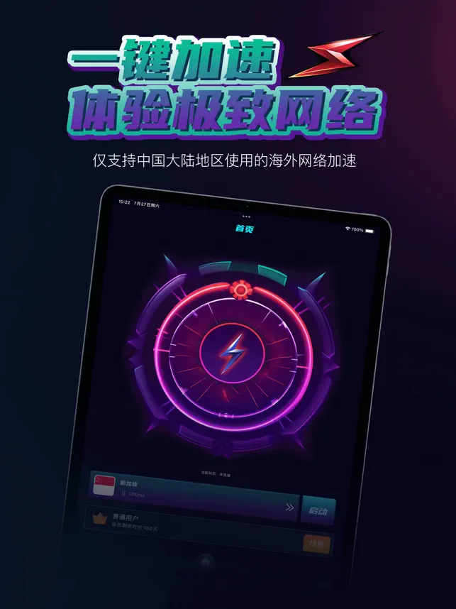 快连最新的极速线路和稳定线路有什么区别？