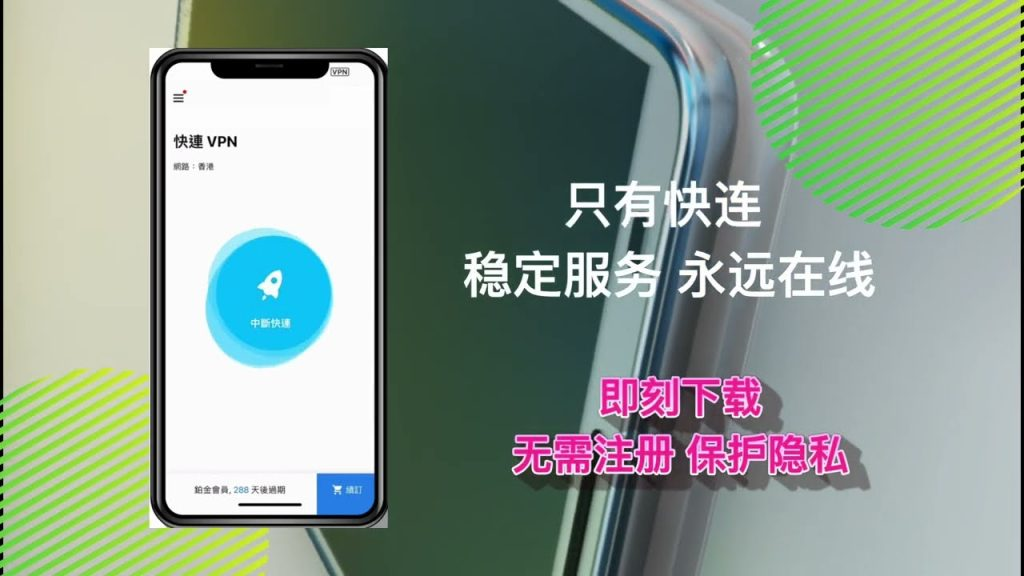 2026年快连会员续费有哪些最新优惠渠道？