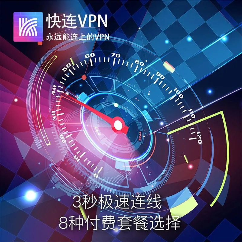 快连怎么设置开机自动启动并连接？